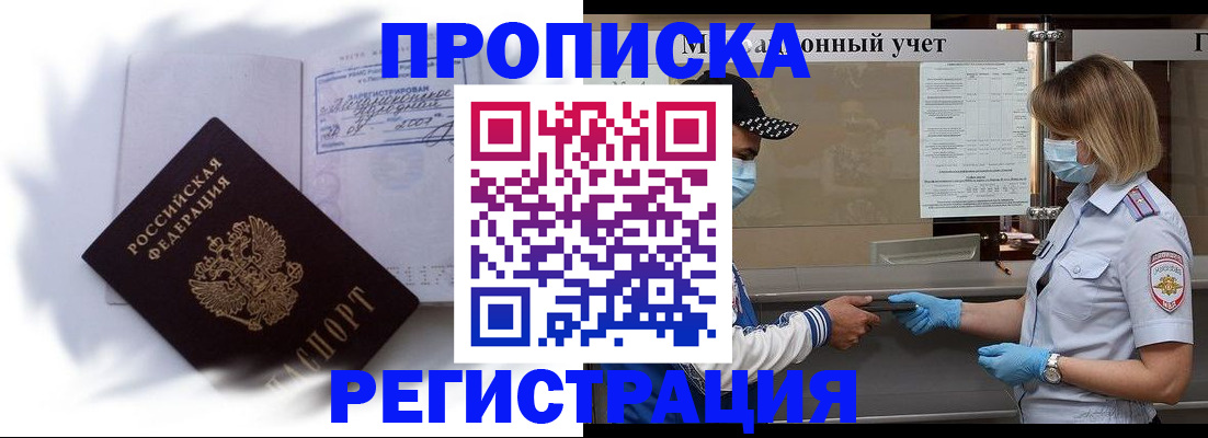 прописка 2025 в Тихорецке
