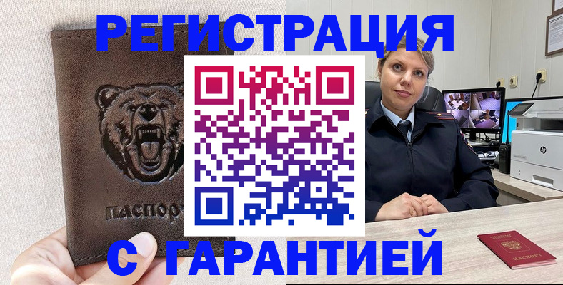 прописка законно в Тихорецке