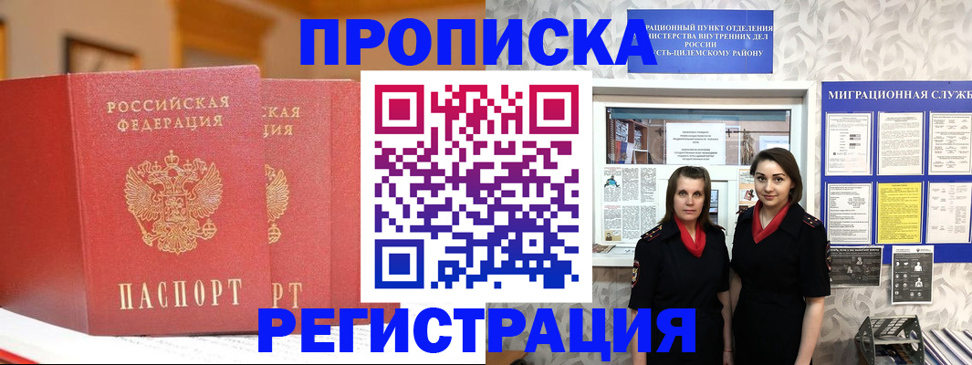 прописка для школы в Тихорецке