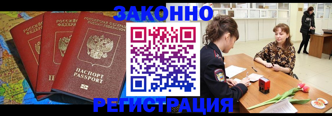 временная регистрация в Тихорецке